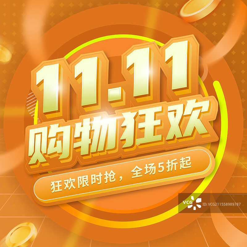 双十一购物节橙色节日促销海报图片素材