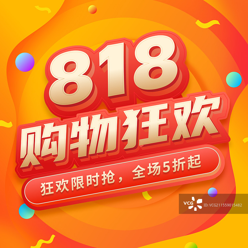 818购物节电商购物促销海报图片素材