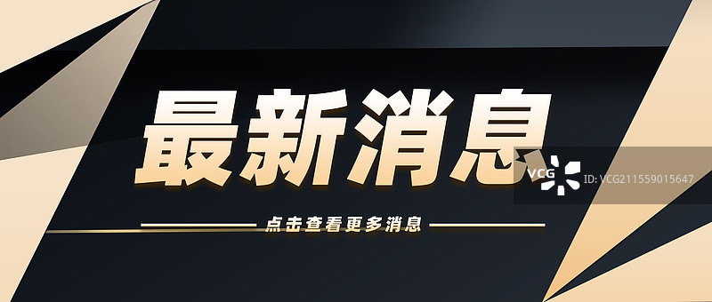 热点资讯公众号封面模板图片素材