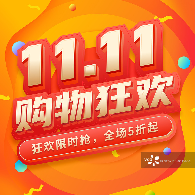双十一购物节电商购物促销海报图片素材