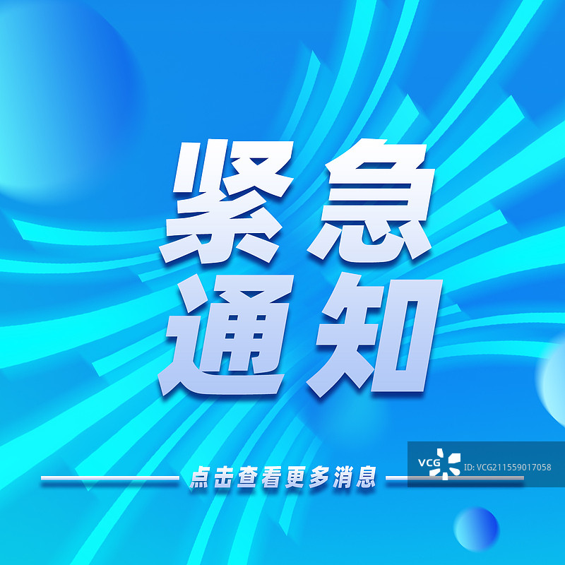 热点资讯公众号封面模板图片素材