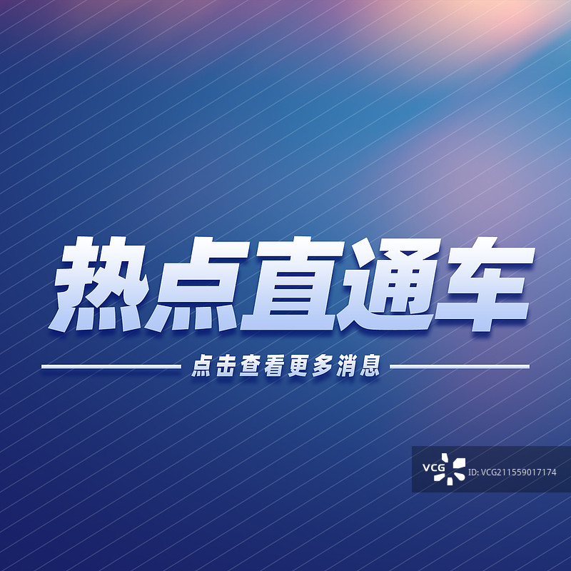 热点资讯公众号封面模板图片素材