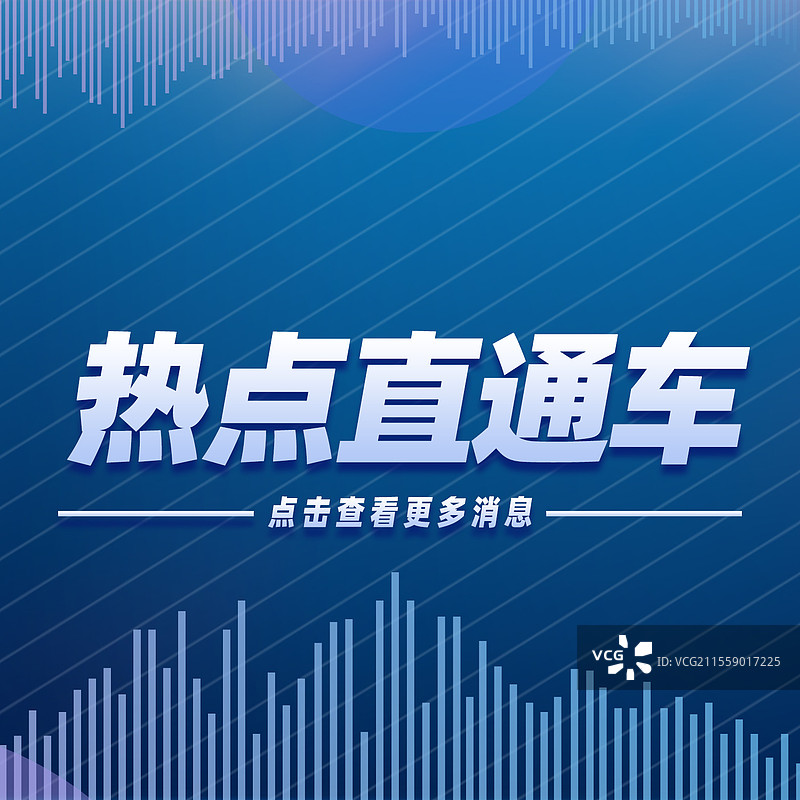 热点资讯公众号封面模板图片素材