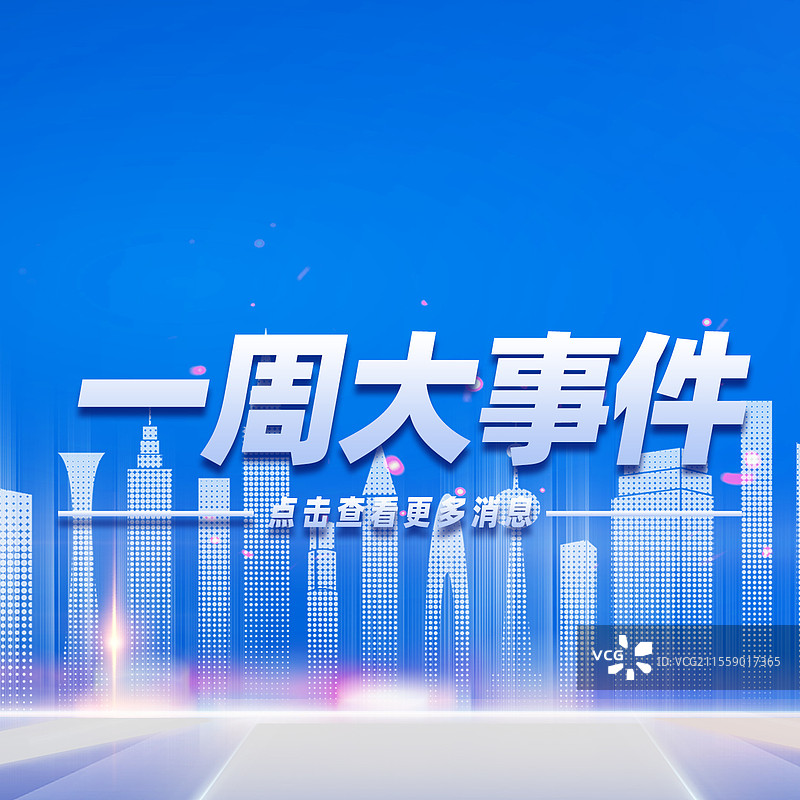 热点资讯公众号封面模板图片素材