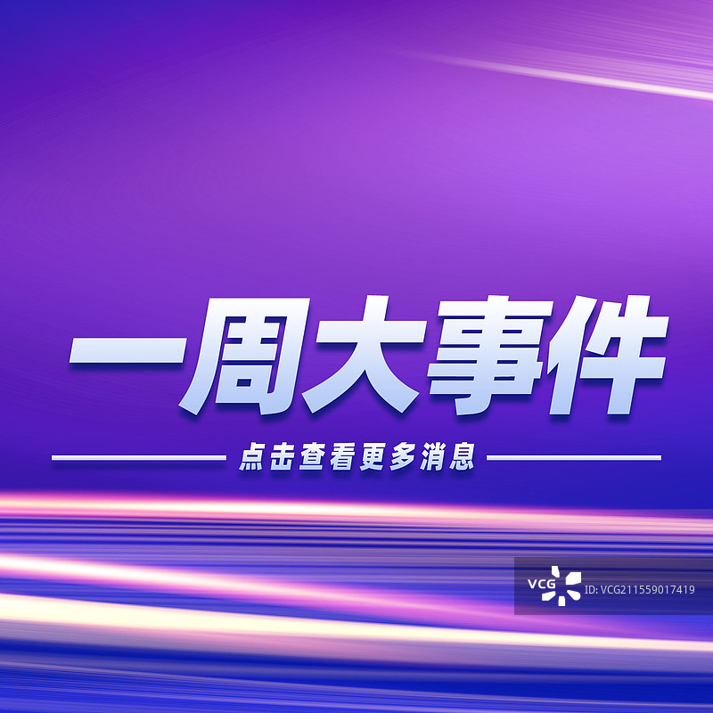 热点资讯公众号封面模板图片素材