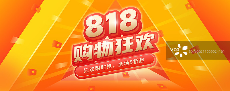818购物节电商购物促销海报图片素材