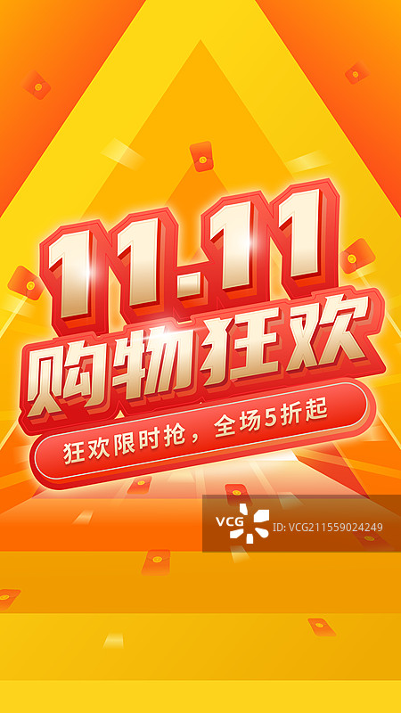 双十一购物节电商购物促销海报图片素材