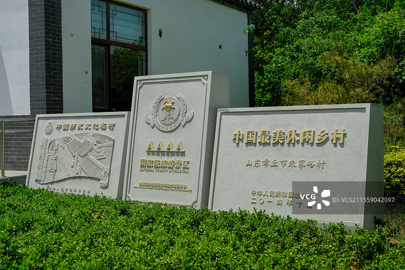 山东济南朱家峪旅游度假区资质图片素材