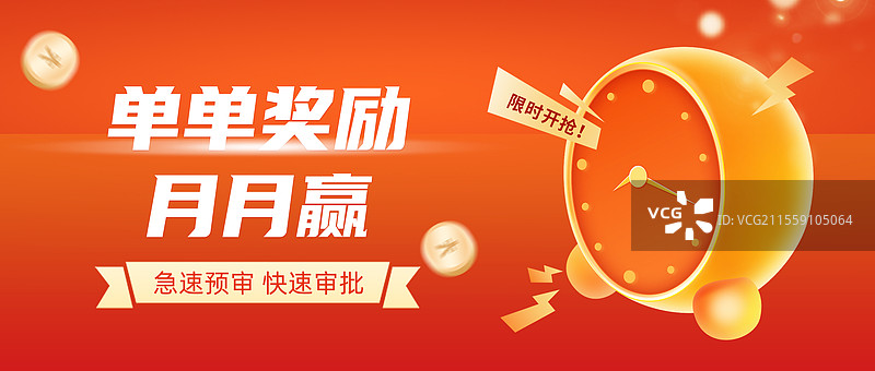 商务金融理财基金股票公众号封面 证券保险基金数据商业，储蓄理财概念 3D金色闹钟 限时开抢元素 横版图片素材