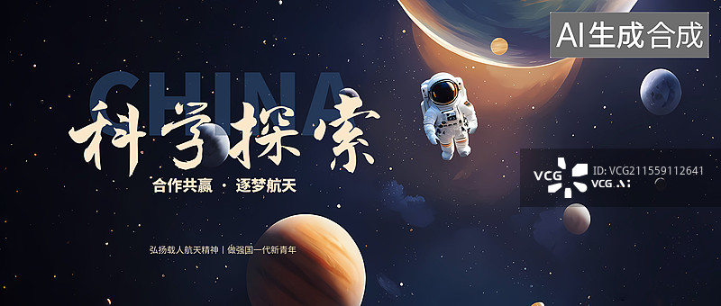 【AI数字艺术】手中国航天手写书法毛笔字标题字海报展板公众号封面图片素材