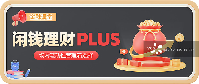 3D红色金融股市基金理财公众号封面配图图片素材