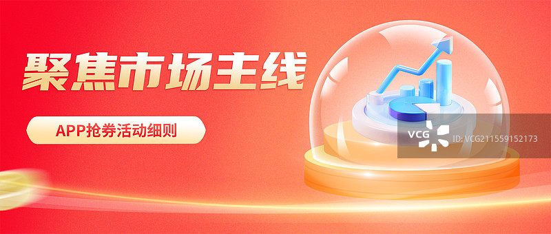 商务金融理财基金股票公众号封面 证券保险基金数据商业，储蓄理财概念月末限时优惠 透明球元素 横版图片素材
