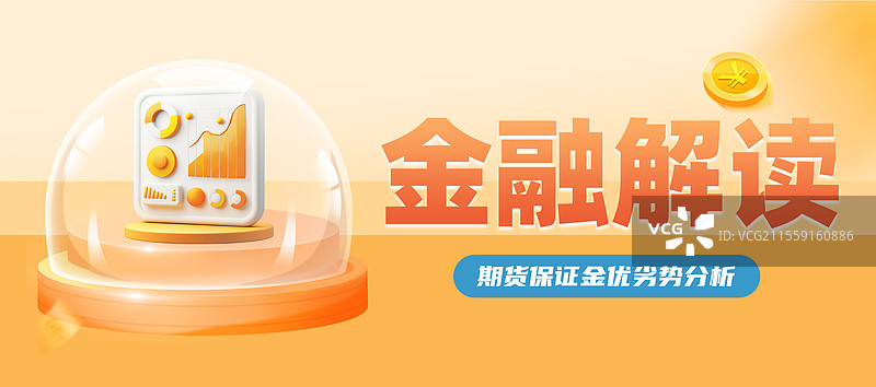 商务金融理财基金股票公众号封面 证券保险基金数据商业，储蓄理财概念月末限时优惠 透明球元素 横版图片素材