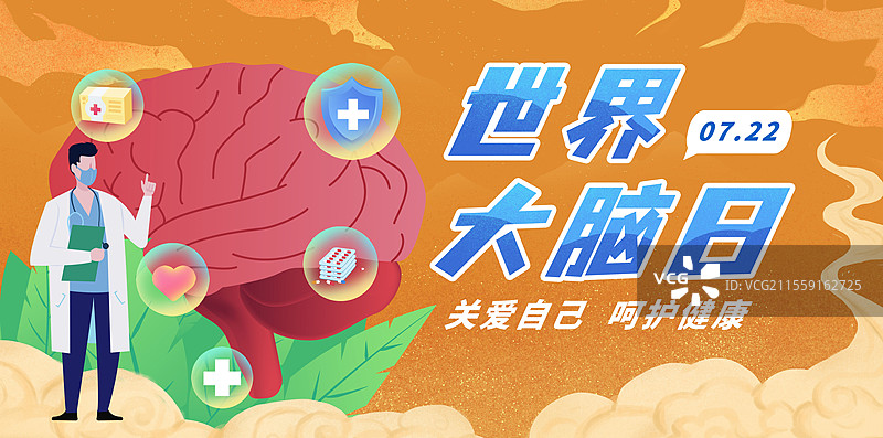 世界大脑日脑健康日脑部健康医疗脑出血预防中风体检图片素材