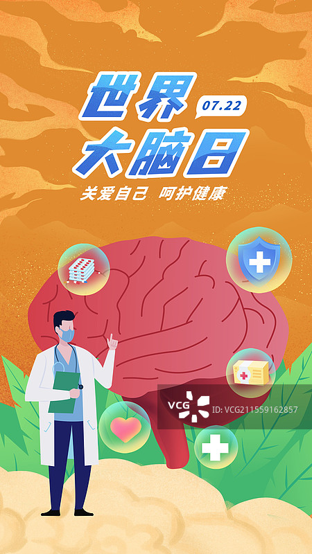 世界大脑日脑健康日脑部健康医疗脑出血预防中风体检图片素材