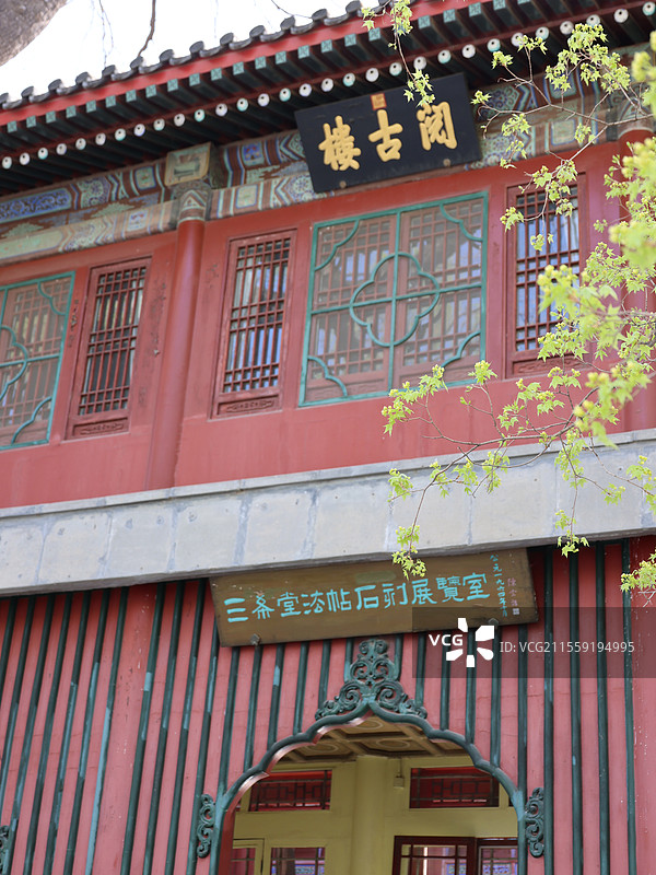 春日北海公园-阅古楼图片素材