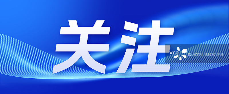 蓝色重要信息最新资讯热点新闻公众号封面横版大字体商务通知质感渐变海报图片素材