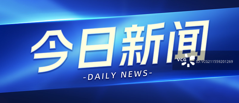 蓝色重要信息最新资讯热点新闻公众号封面横版大字体商务通知质感渐变海报图片素材