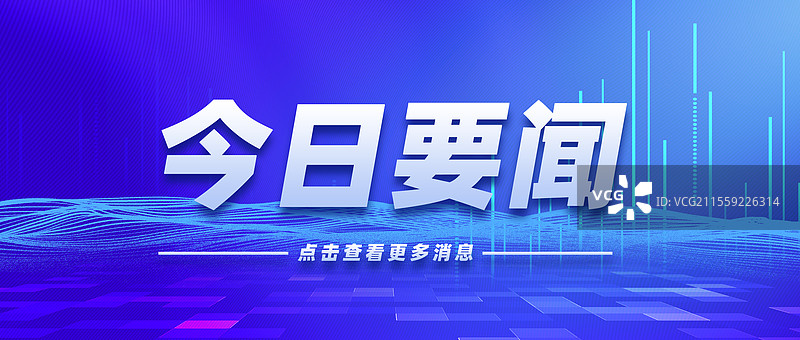 蓝色背景今日要闻科技城市公众号封面图片素材