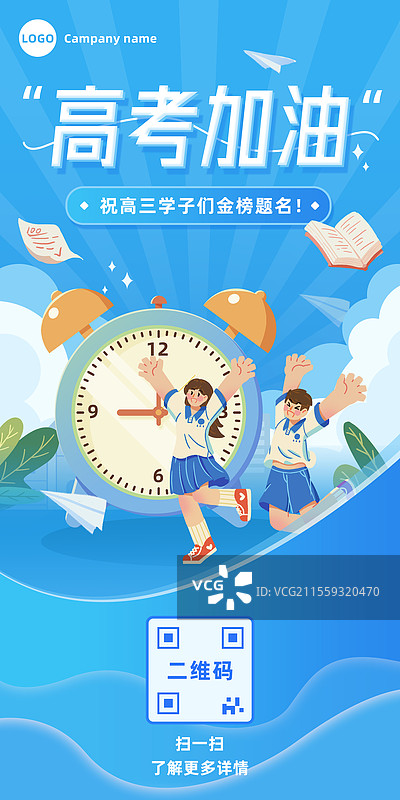 高考加油中考考试学生班级校园冲刺欢呼知识海洋时间闹钟倒计时欢呼宣传海报图片素材