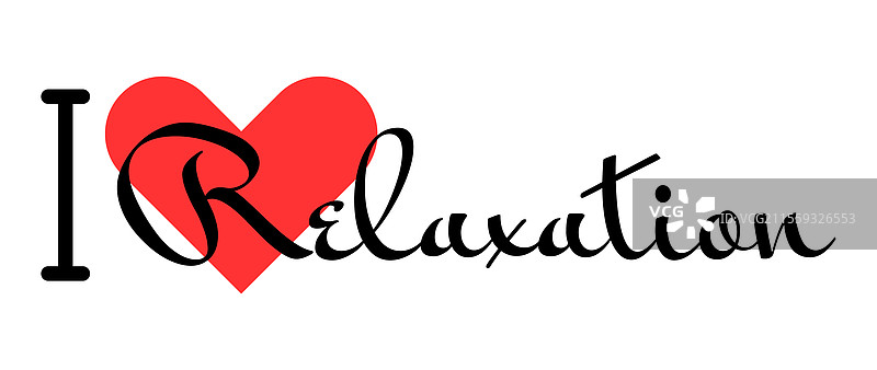 我爱放松 创意标语 手绘图片素材