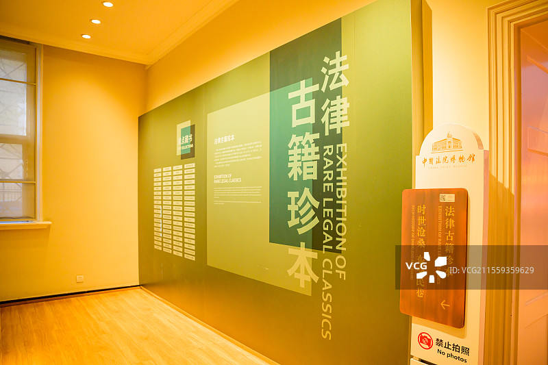 北京市，中国法院博物馆（东郊民巷日本正金银行旧址）图片素材
