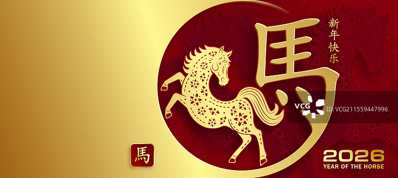 2026年快乐的中国新年，马生肖图片素材