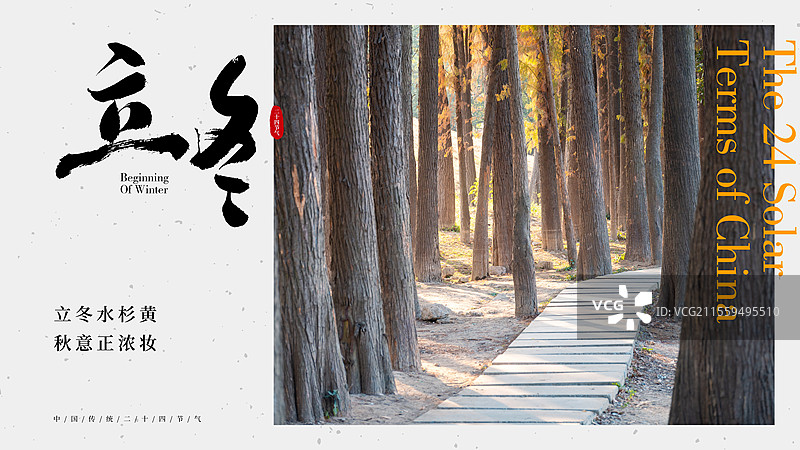 立冬节气海报图片素材
