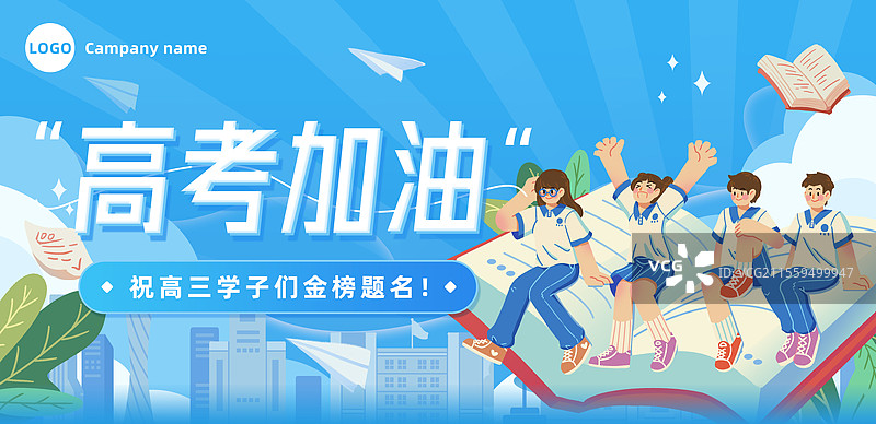 高考加油中考考试学生班级校园冲刺欢呼知识海洋时间倒计时欢呼宣传横版海报图片素材