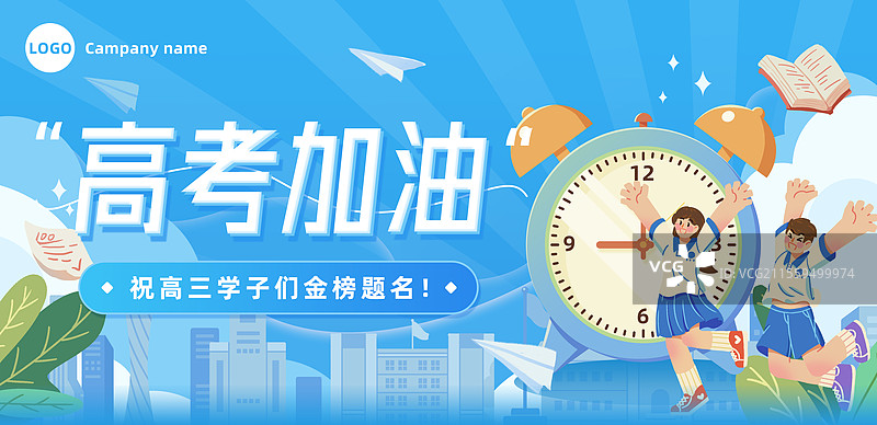 高考加油中考考试学生班级校园冲刺欢呼知识海洋时间闹钟倒计时欢呼宣传横版海报图片素材