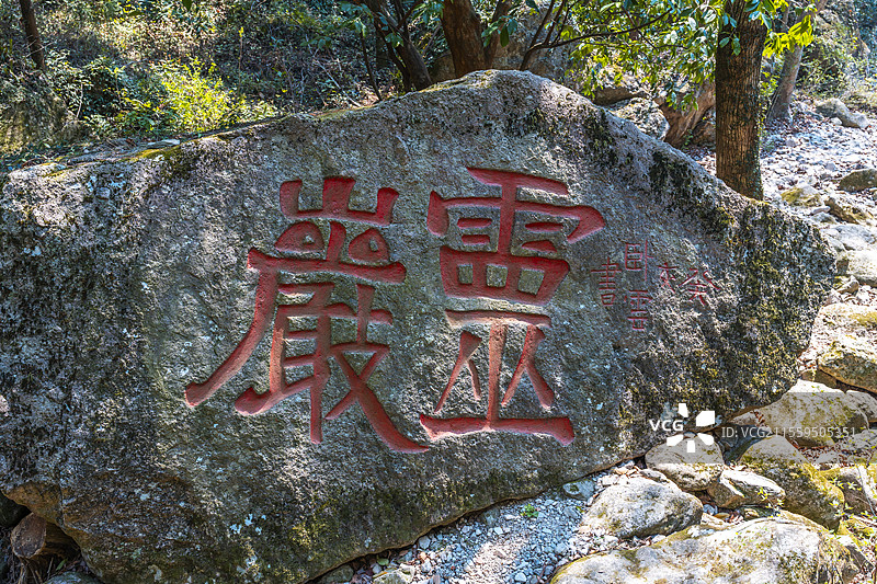 浙江温州雁荡山灵岩景区 断肠崖图片素材