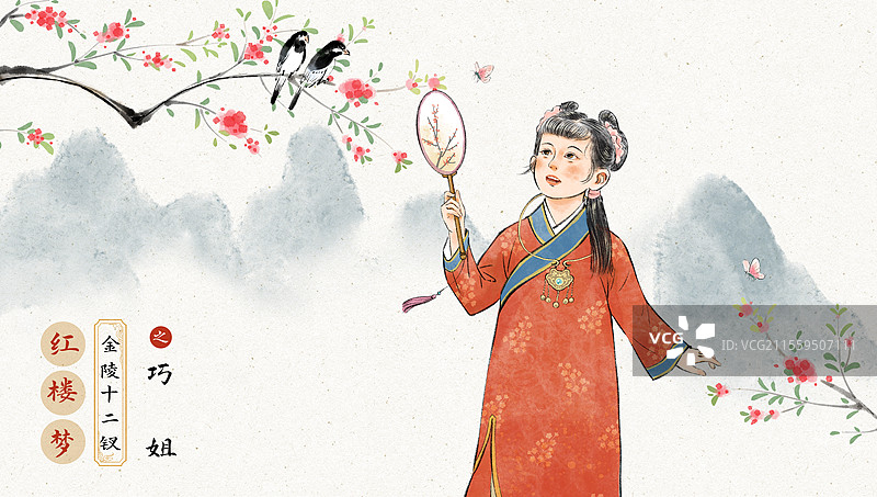 国风文学名著红楼梦金陵十二钗系列人物插画，巧姐。图片素材
