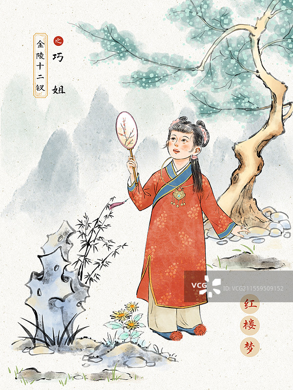 国风文学名著红楼梦金陵十二钗系列人物插画，巧姐。图片素材