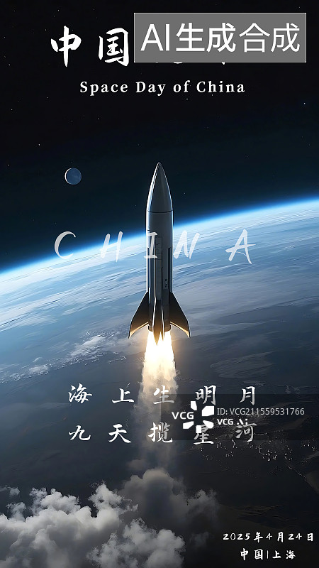 【AI数字艺术】宇宙航天题材中国航天日科技科幻感海报图片素材