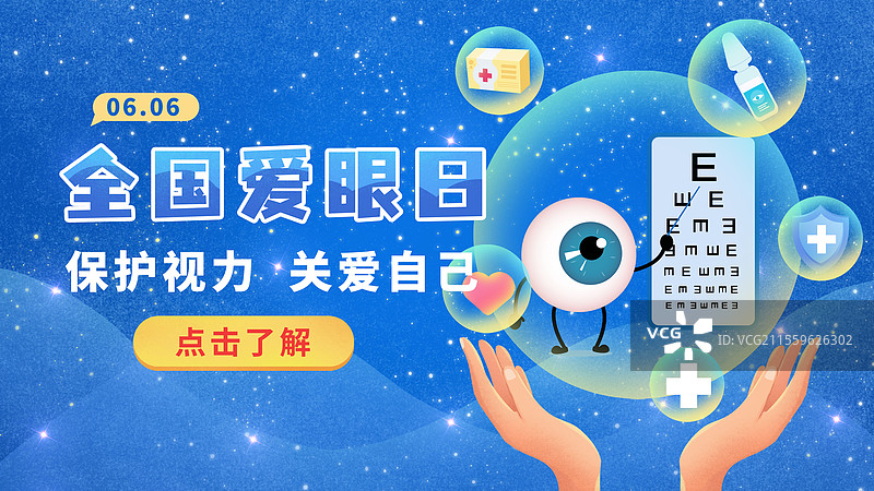 全国爱眼日预防近视保护视力飞秒激光手术眼科健康医疗图片素材