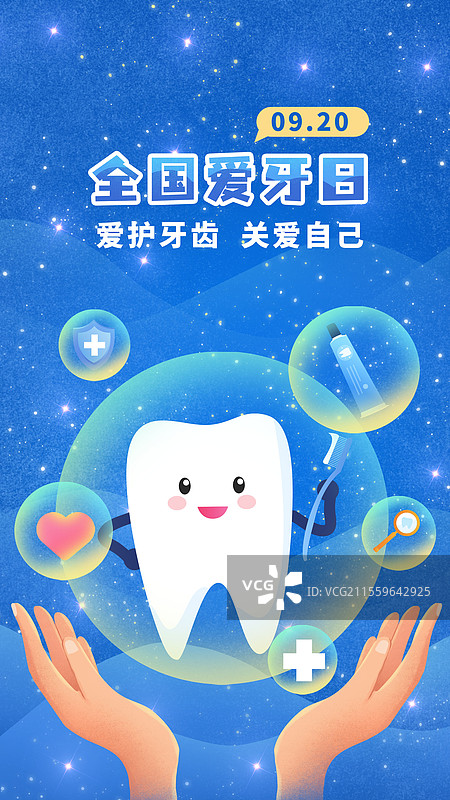 爱牙日口腔健康种植牙牙科保护牙齿牙医牙科图片素材