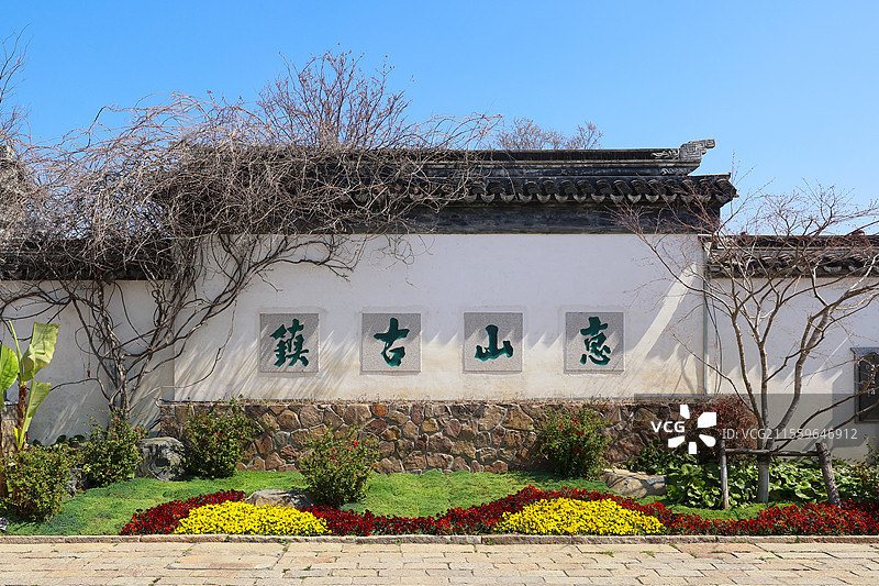 无锡市惠山古镇图片素材