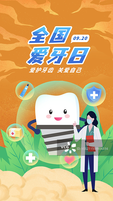 爱牙日口腔健康种植牙牙科保护牙齿牙医牙科图片素材
