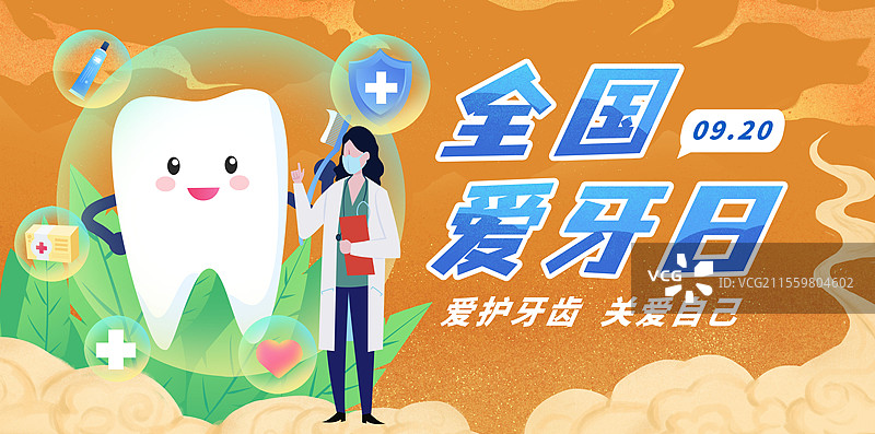 爱牙日口腔健康种植牙牙科保护牙齿牙医牙科图片素材
