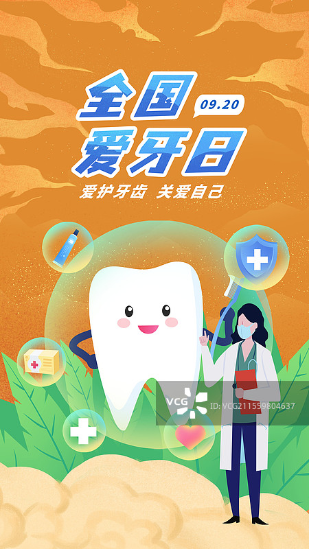 爱牙日口腔健康种植牙牙科保护牙齿牙医牙科图片素材