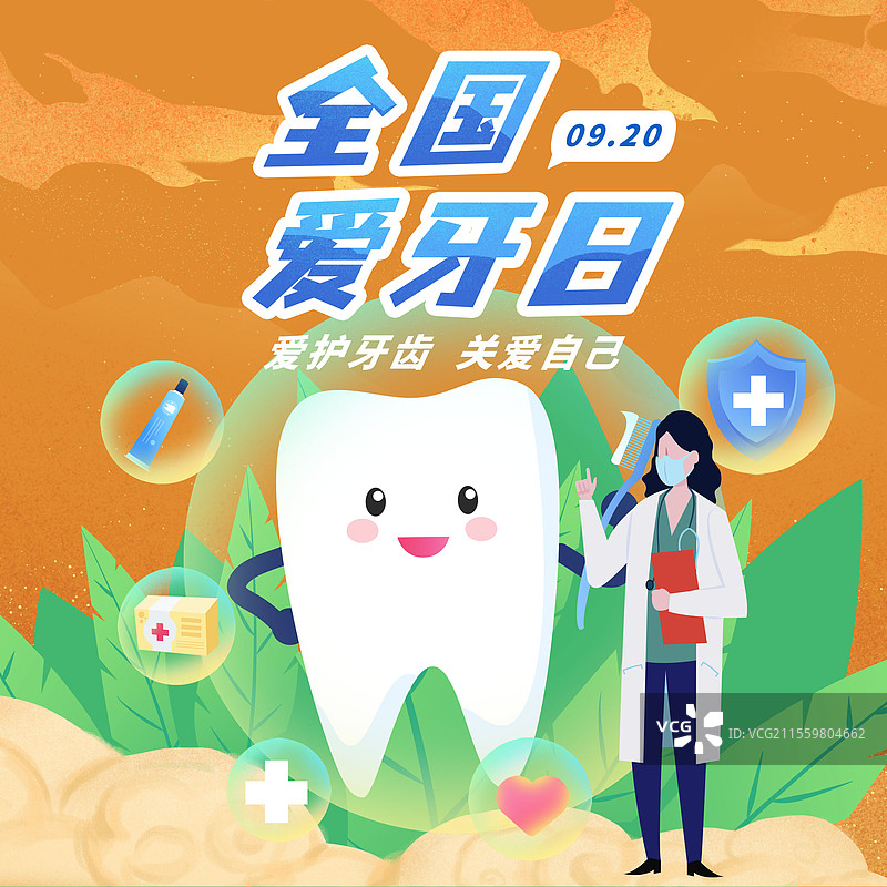 爱牙日口腔健康种植牙牙科保护牙齿牙医牙科图片素材