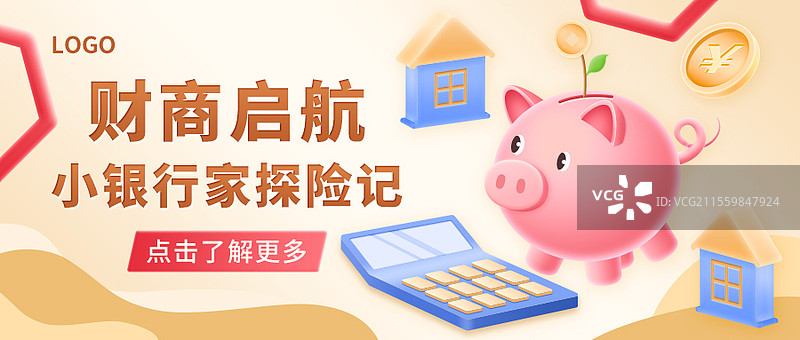 少儿金融理财学习封面图片素材