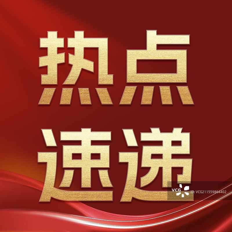 正方形新闻通知关注热点重要最新资讯海报模版图片素材