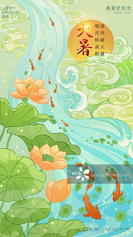 中国风二十四节气大暑插画图片素材