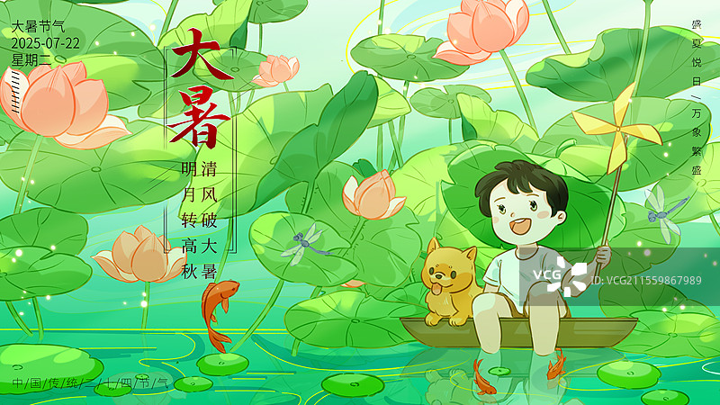 中国风二十四节气大暑插画图片素材