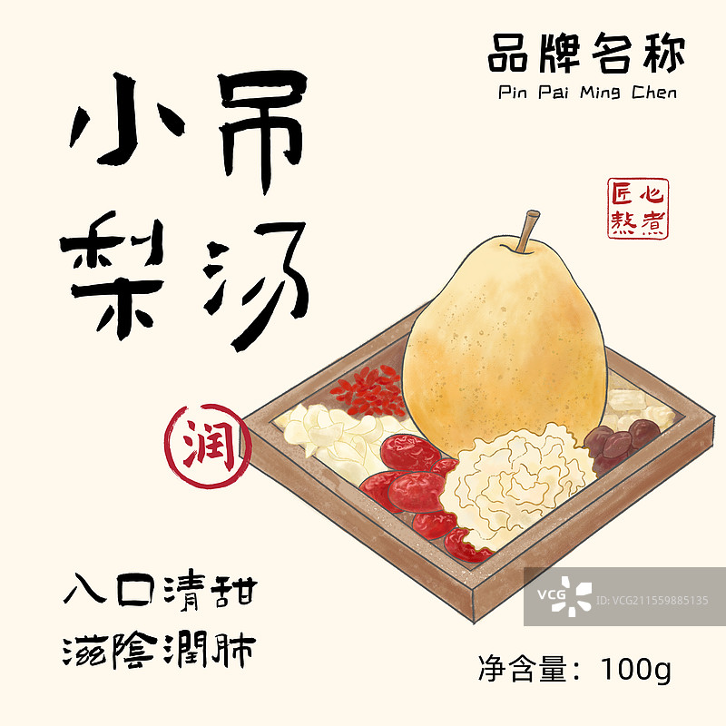 手绘国风养生茶饮甜品小吊梨汤包装设计图片素材