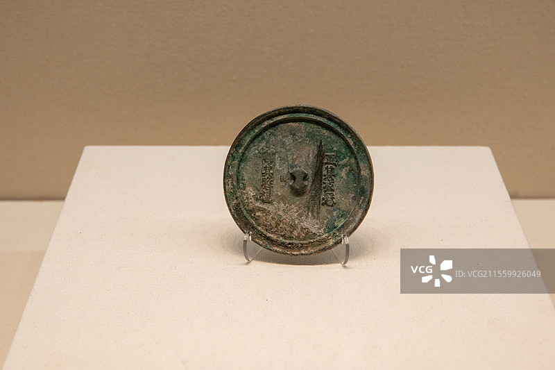 太仓博物馆宝应博物馆正其衣冠”铭文铜镜 年代:明质地:铜图片素材