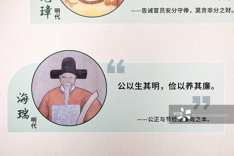 太仓博物馆宝应博物馆海瑞公以生其明，俭以养其廉图片素材