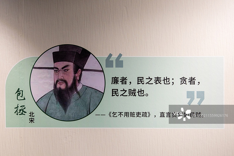 太仓博物馆宝应博物馆包拯廉者，民之表也;贪者民之贼也。图片素材