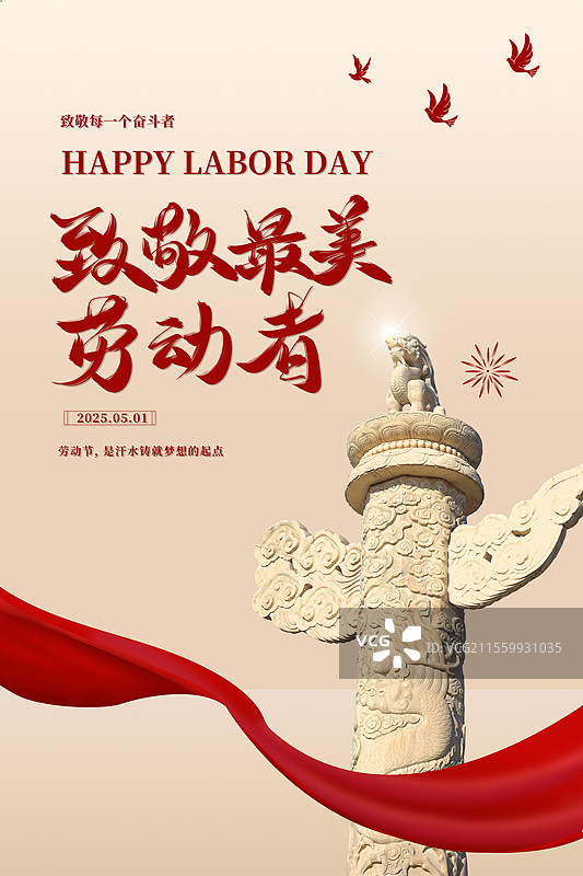 劳动节弘扬时代楷模模板党建图片素材